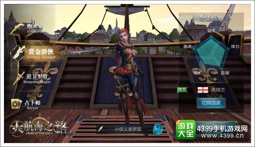大航海之路