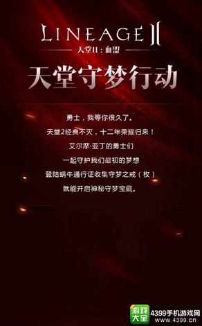 天堂2:血盟