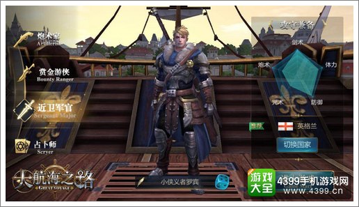 大航海之路职业