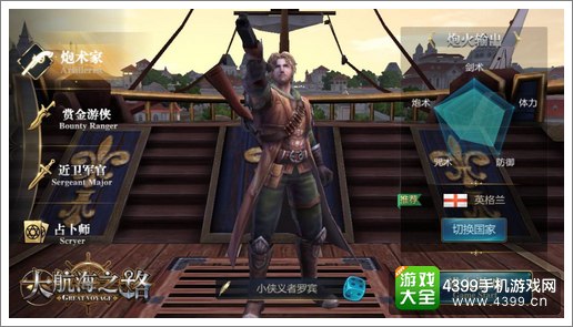 大航海之路职业推荐