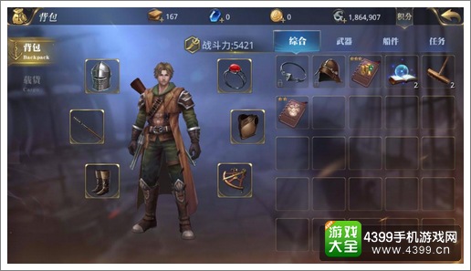 大航海之路装备