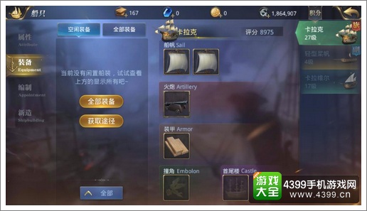大航海之路船只装备