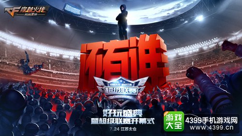 CF手游好玩盛典