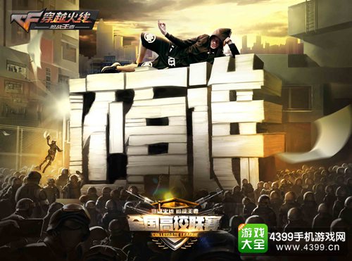 CF手游好玩盛典