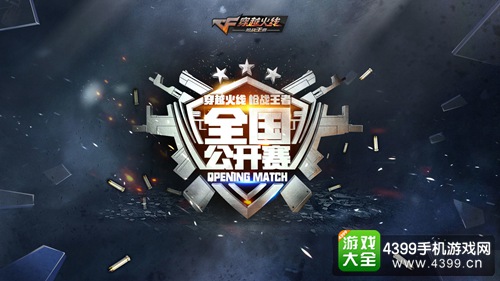 CF手游好玩盛典