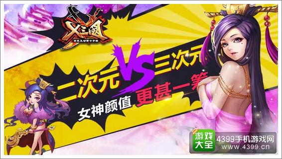X三国宣传图