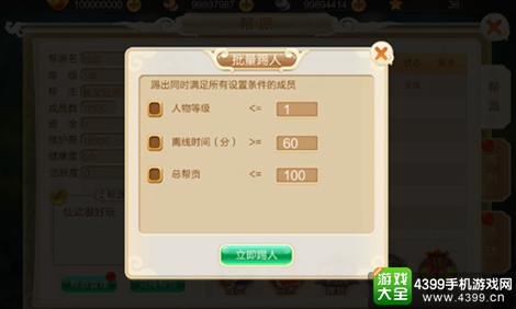 仙武帮派