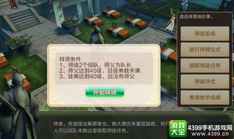 仙武师徒系统