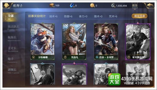 大航海之路航海士