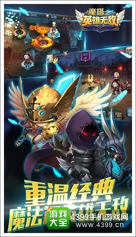 魔塔之英雄无敌重温经典