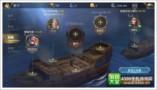 大航海之路航海士获得