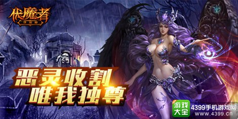 伏魔者手游