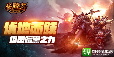 伏魔者手游