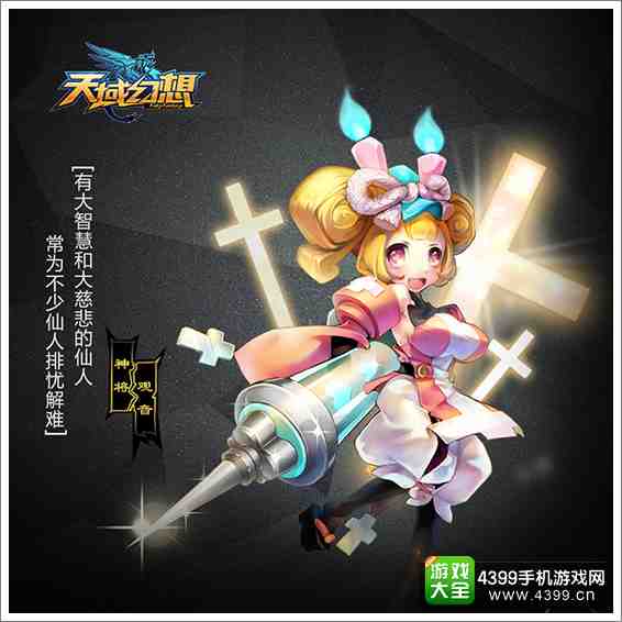 天域幻想游戏人物