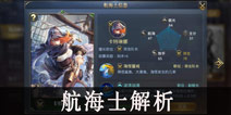大航海之路航海士怎么获得 航海士解析
