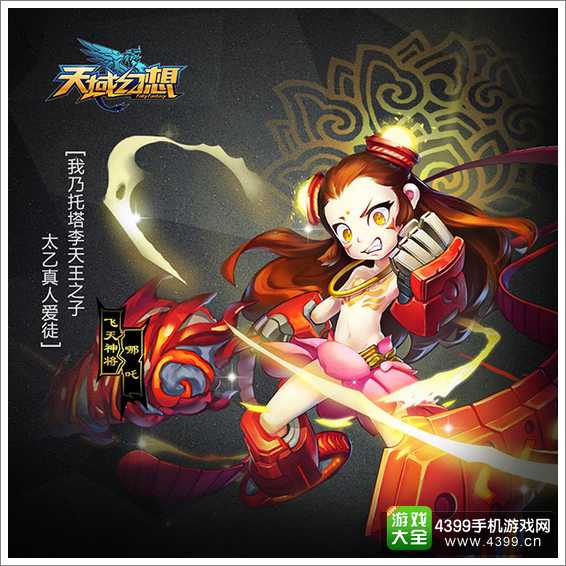 天域幻想游戏人物