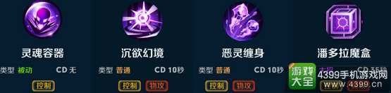 无尽争霸潘多拉属性技能