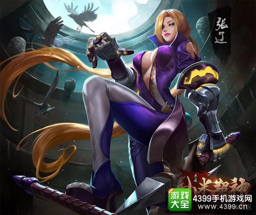 小米超神张辽