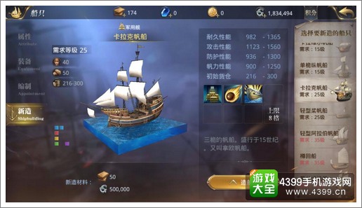大航海之路船只