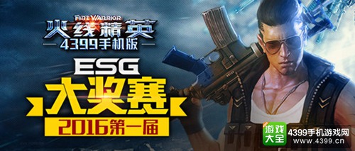 火线精英手机版