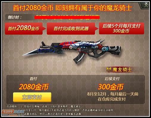 生死狙击魔龙骑士