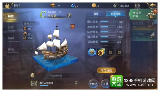 大航海之路船只技能