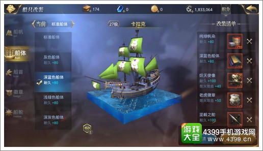 大航海之路攻略