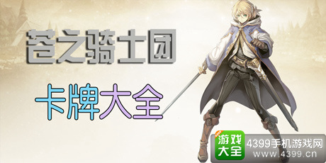 苍之骑士团