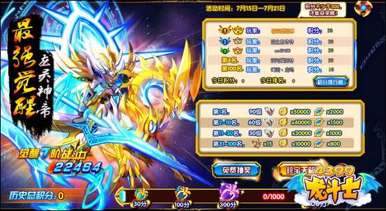 龙斗士7.15更新公告