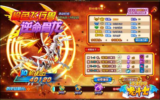 龙斗士7.15更新公告