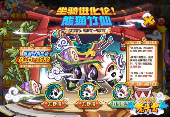 龙斗士7.15更新公告