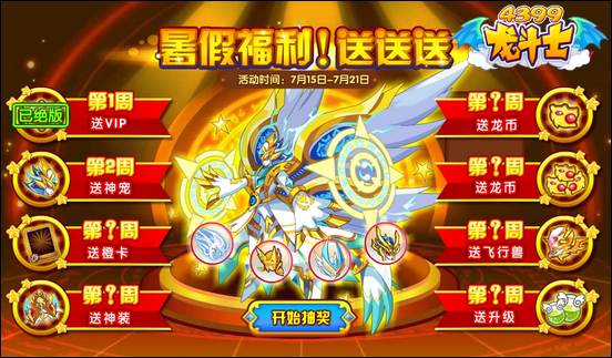 龙斗士7.15更新公告
