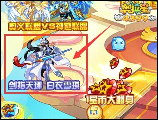 奥拉星剑指天琊 白衣雪琪