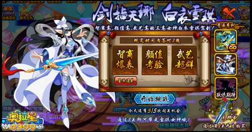 奥拉星剑指天琊 白衣雪琪