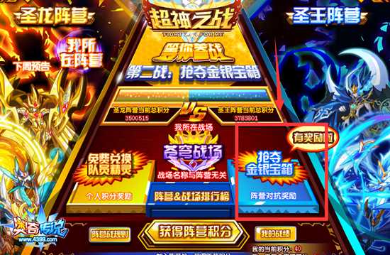 奥奇传说超神阵营战第二战 金银宝箱争夺战