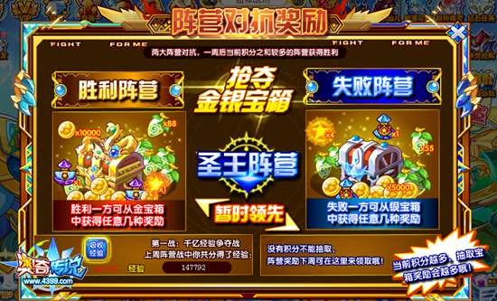 奥奇传说超神阵营战第二战 金银宝箱争夺战