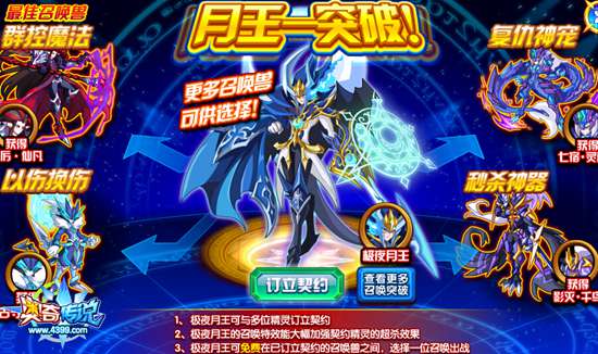 奥奇传说月影王契约鬼厉仙凡 强强联手