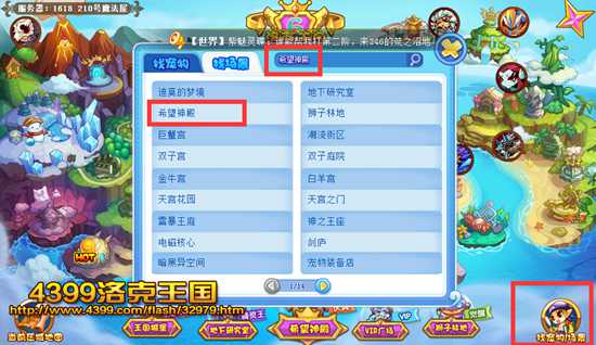 洛克王国希望神殿