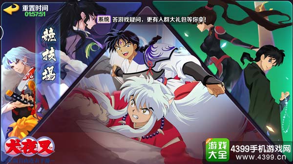 犬夜叉手游
