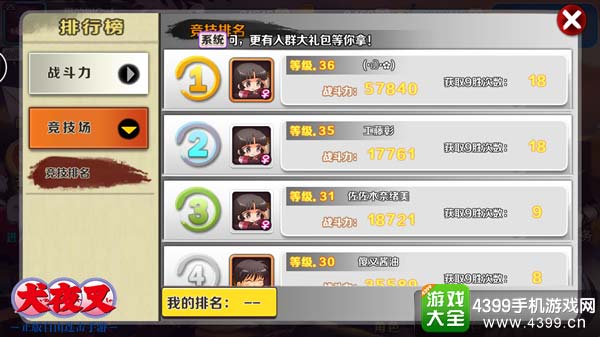 犬夜叉手游