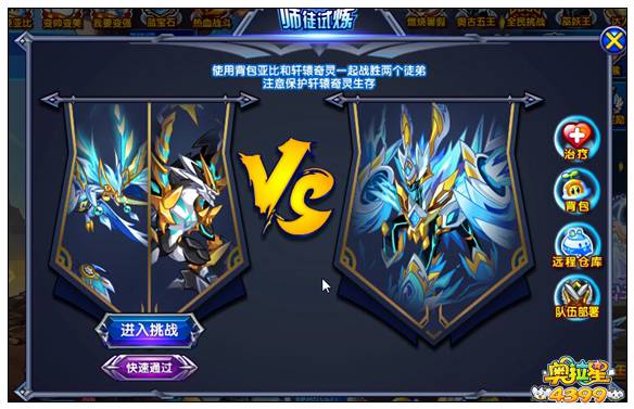 奥拉星轩辕奇灵完全体进化开启