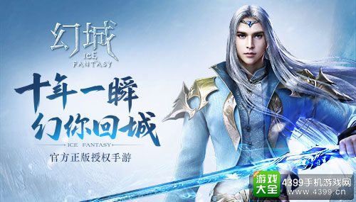 《幻城》手游8月3日全平台公测 马天宇游戏造型首度曝光