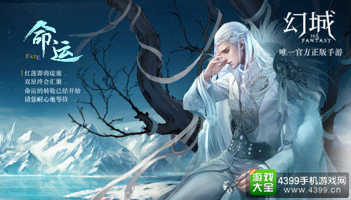《幻城》手游8月3日全平台公测 马天宇游戏造型首度曝光