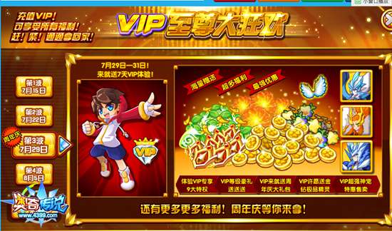 奥奇传说VIP福利升级 得奇奇管家所有特权