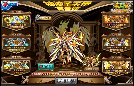 奥拉星神迹圣天伊完全体怎么得