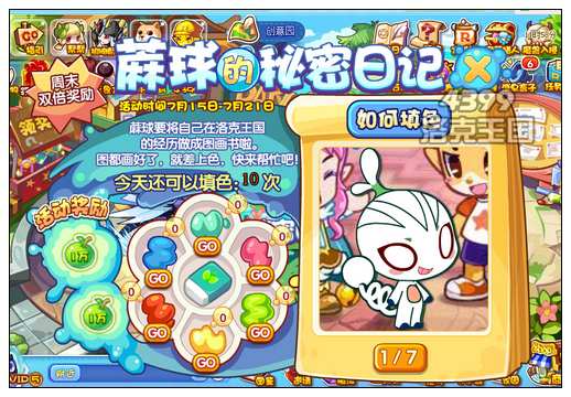 洛克王国蔴球的秘密日记