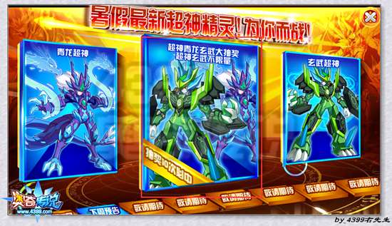 奥奇传说神秘VIP神宠大爆料