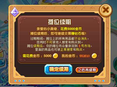奥奇传说家园界龙上架交易市场