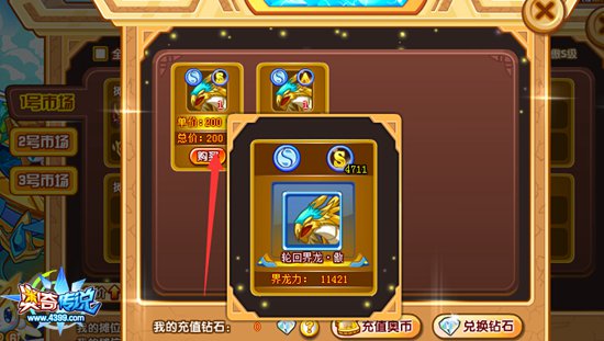 奥奇传说家园界龙上架交易市场