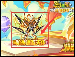 奥拉星五阶神迹圣天伊轻松得